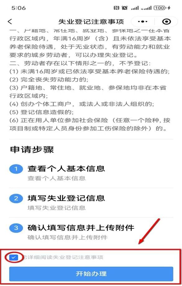 请收好这份失业保险金申领攻略！