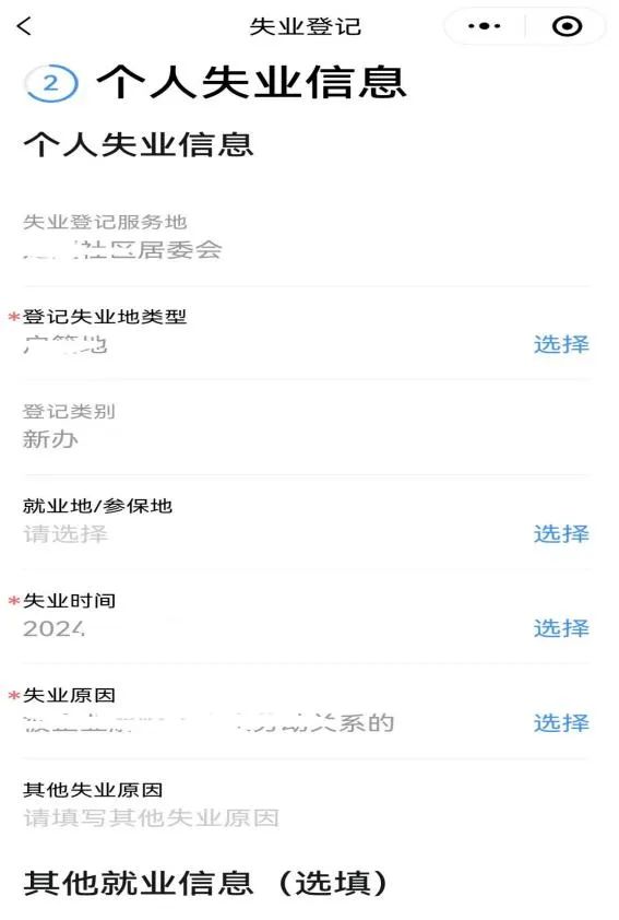 请收好这份失业保险金申领攻略！
