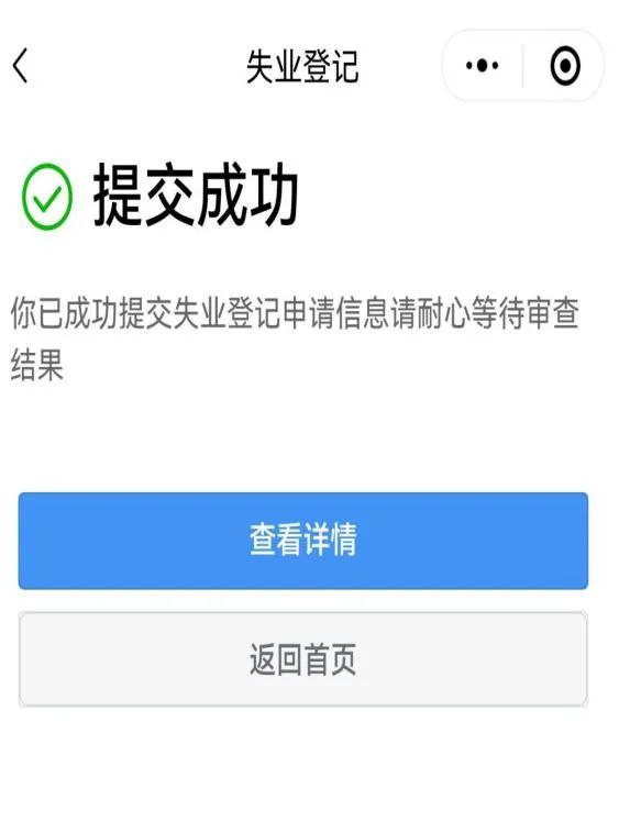 请收好这份失业保险金申领攻略！