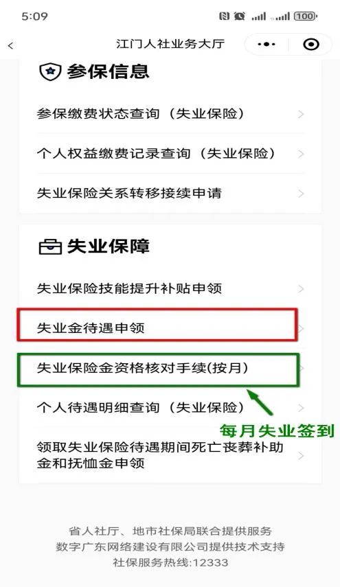 请收好这份失业保险金申领攻略！