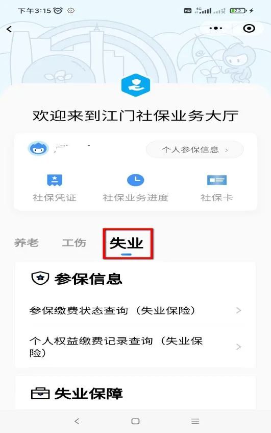 请收好这份失业保险金申领攻略！