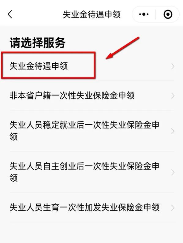 请收好这份失业保险金申领攻略！