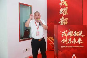 韶关第二届退役军人创业创新大赛收官，一等奖花落……