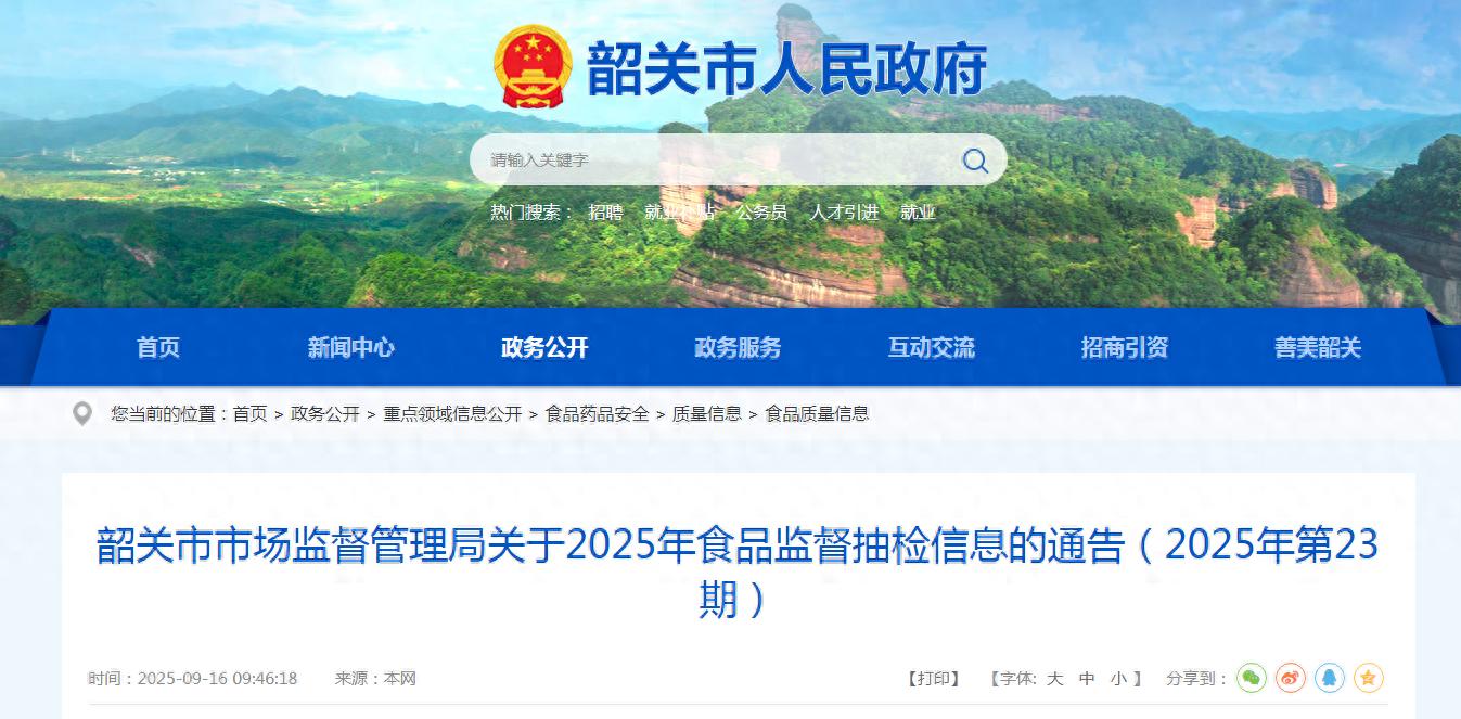 广东省韶关市市场监督管理局关于2025年食品监督抽检信息的通告（2025年第23期）