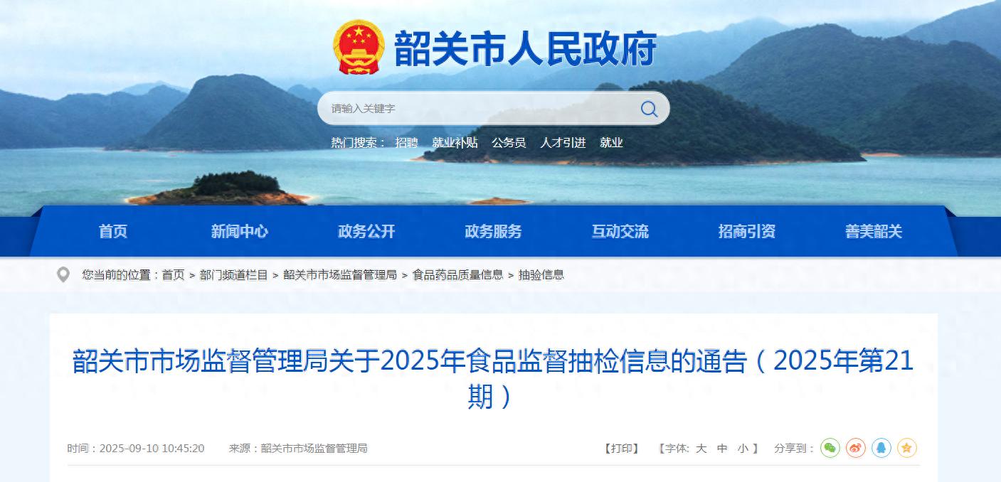 广东省韶关市市场监督管理局关于2025年食品监督抽检信息的通告（2025年第21期）