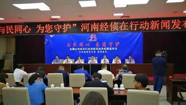 河南去年破获4850起经济犯罪案件 查扣网络传销案件涉案资产24亿元