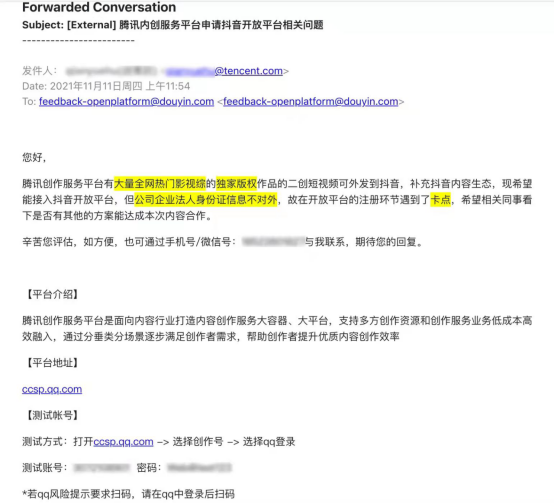 突发！腾讯申请接入抖音平台，将提供大量独家版权二创短视频，巨头间的高墙要拆了？