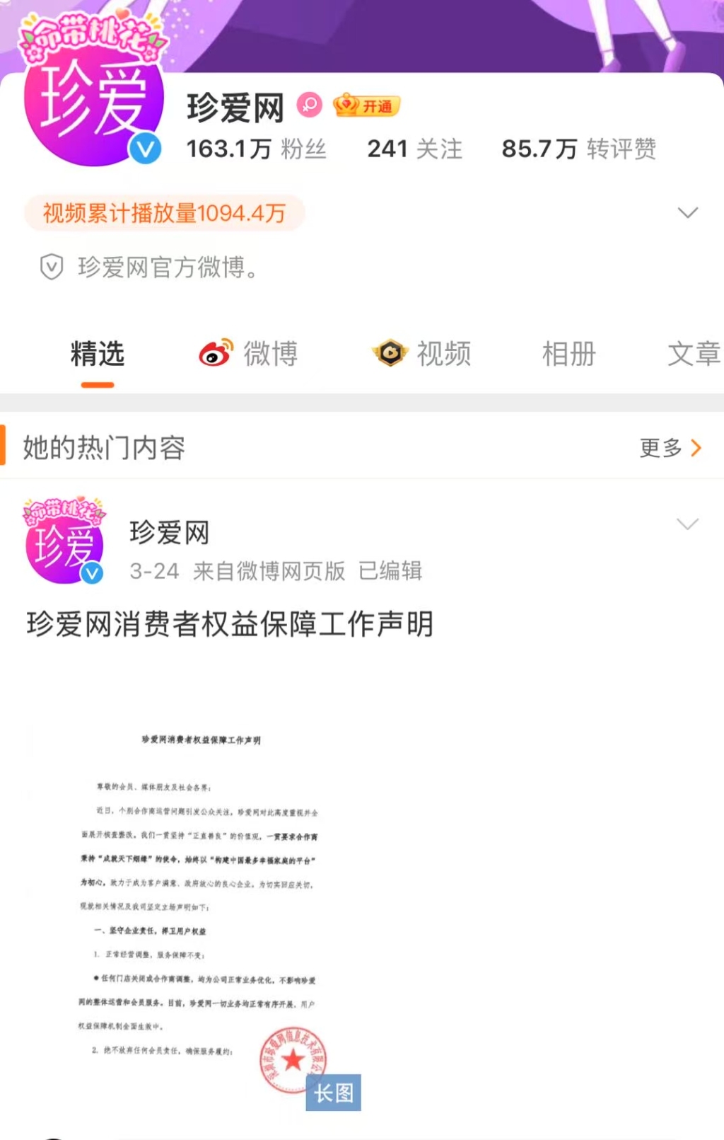 女子称签约的珍爱网一门店关闭、服务被转线上，回应：优化升级