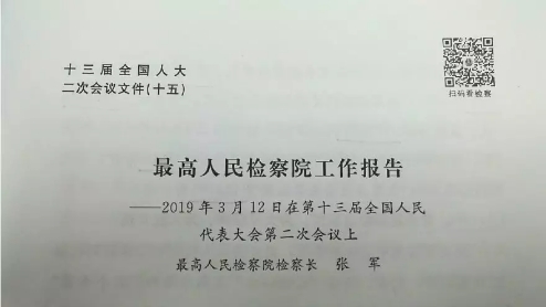 腾讯新闻丨2019年全国两会网络传播大数据报告