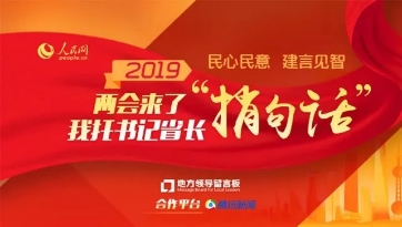 腾讯新闻丨2019年全国两会网络传播大数据报告
