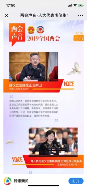 腾讯新闻丨2019年全国两会网络传播大数据报告