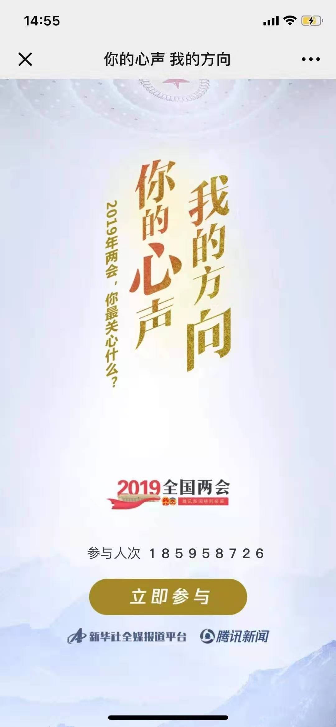 腾讯新闻丨2019年全国两会网络传播大数据报告