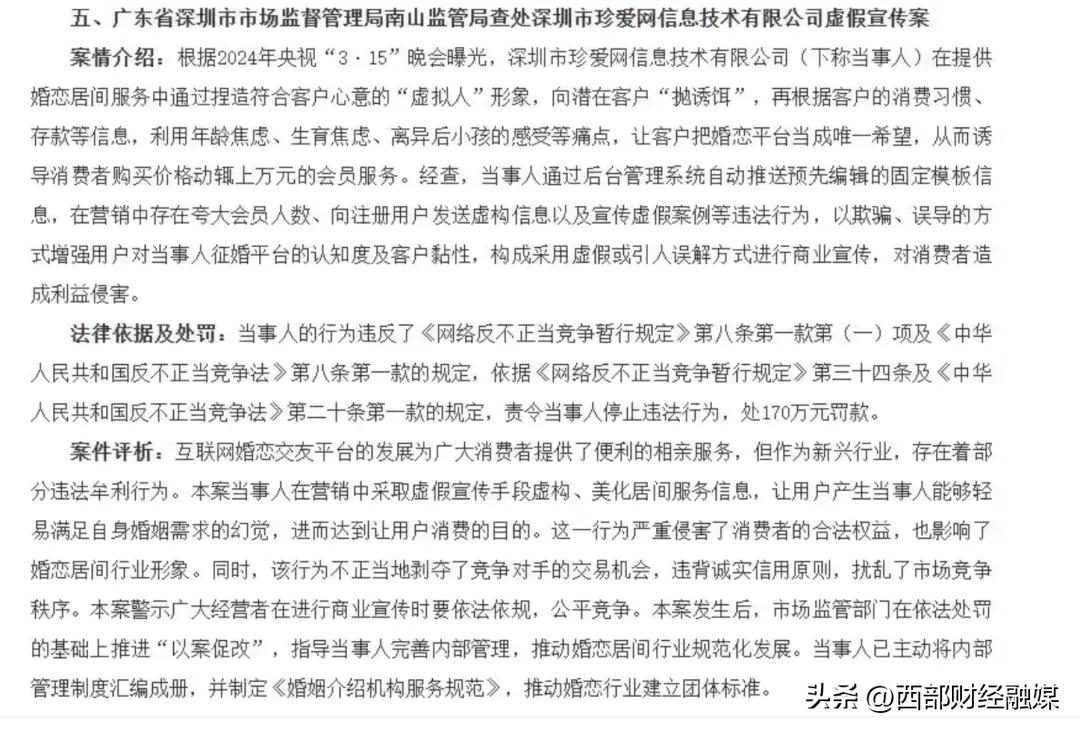 曾因虚假宣传被罚、多地门店突然闭店、红娘大批离职的珍爱网最新回应