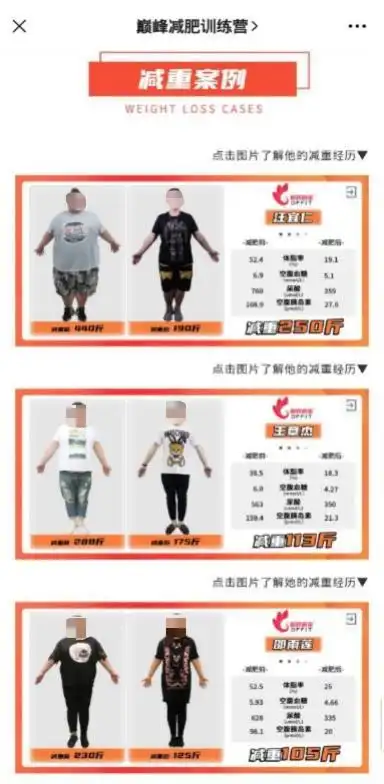 减肥训练营真相：“健康减肥”变饿瘦？“甩肉”噱头下退款难
