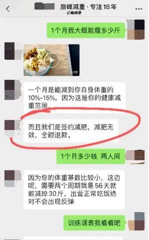 减肥训练营真相：“健康减肥”变饿瘦？“甩肉”噱头下退款难
