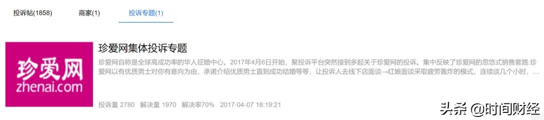 错位“珍爱”：婚恋网站强迫签单多达近3000件 70%营收靠忽悠？