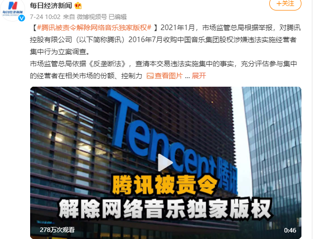 张玲说法|发声明放弃音乐版权独家授权，腾讯为啥这样做
