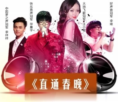 《直通春晚》参赛节目没定：名单还在调