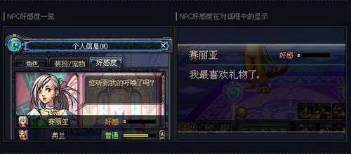 dnfnpc好感度攻略 dnfnpc好感度有什么用?