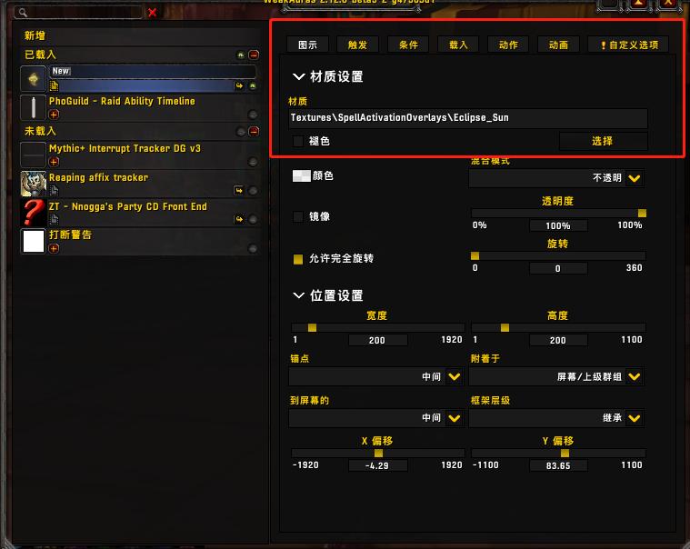 魔兽世界：WeakAuras自定义语音，让你欢乐打本，内含WA基础教学