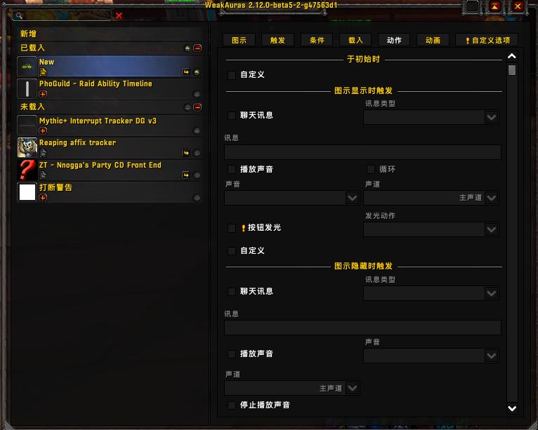 魔兽世界：WeakAuras自定义语音，让你欢乐打本，内含WA基础教学
