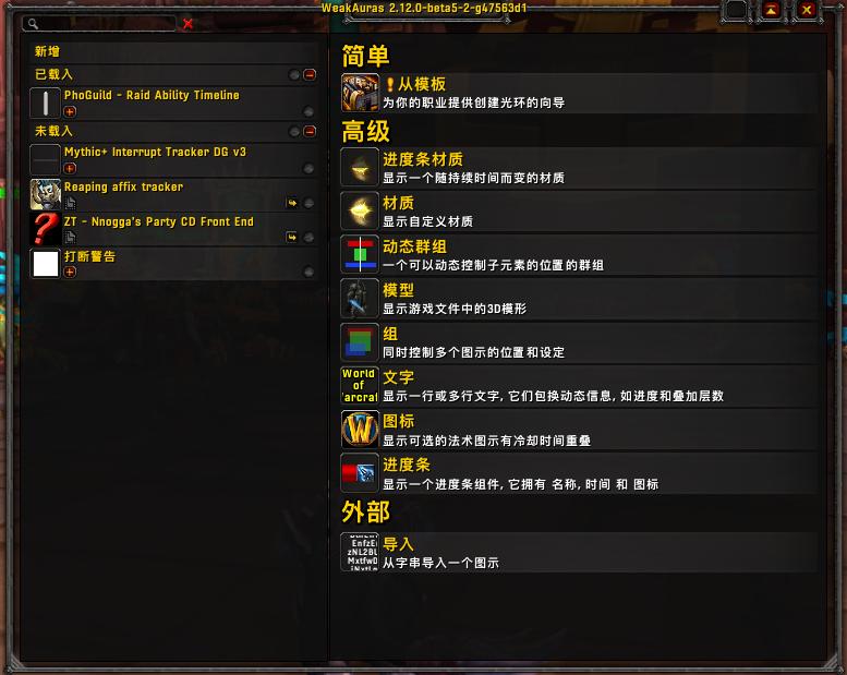 魔兽世界：WeakAuras自定义语音，让你欢乐打本，内含WA基础教学