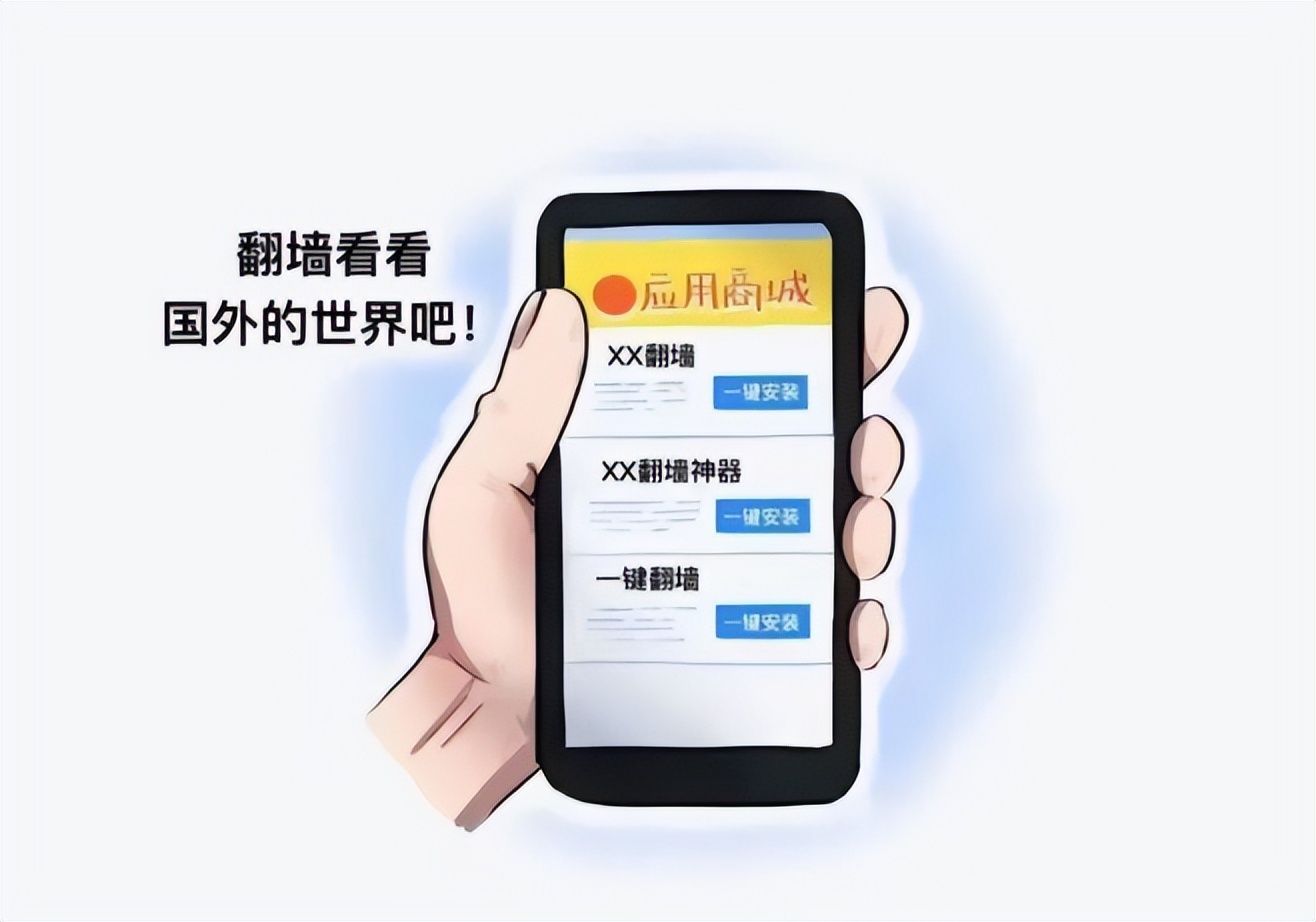 你还在“翻墙”吗？小心“坠墙”！