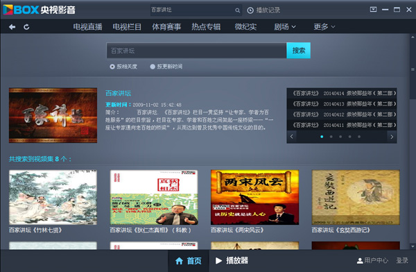 CBox央视影音使用说明