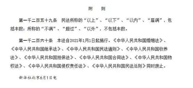 民法典最后两条的标点符号用错了吗？立法参与者这样说