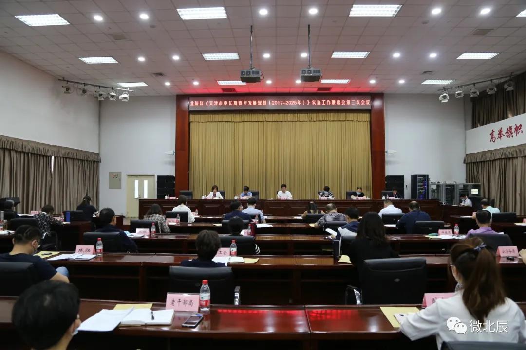 北辰区推动《天津市中长期青年发展规划（2017-2025年）》实施