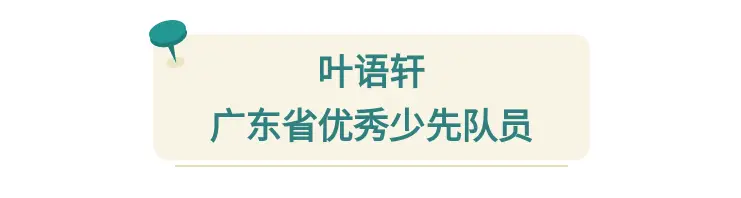 关注 | 广东实验中学深圳学校少先队师生获评省、市少先队先进个人！