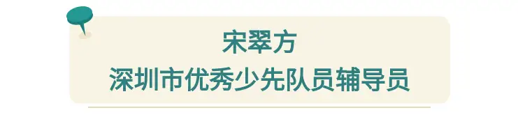 关注 | 广东实验中学深圳学校少先队师生获评省、市少先队先进个人！