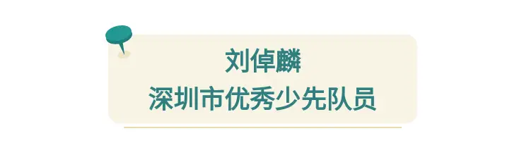 关注 | 广东实验中学深圳学校少先队师生获评省、市少先队先进个人！