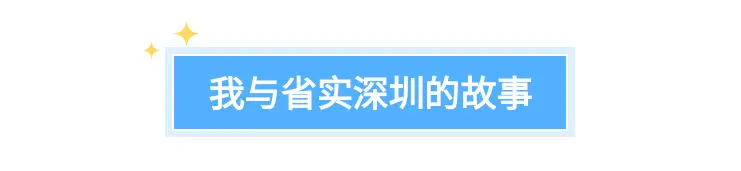 关注 | 广东实验中学深圳学校少先队师生获评省、市少先队先进个人！