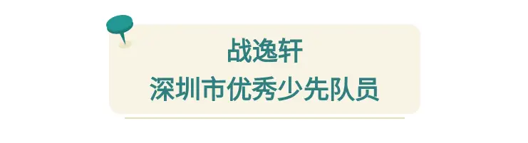 关注 | 广东实验中学深圳学校少先队师生获评省、市少先队先进个人！