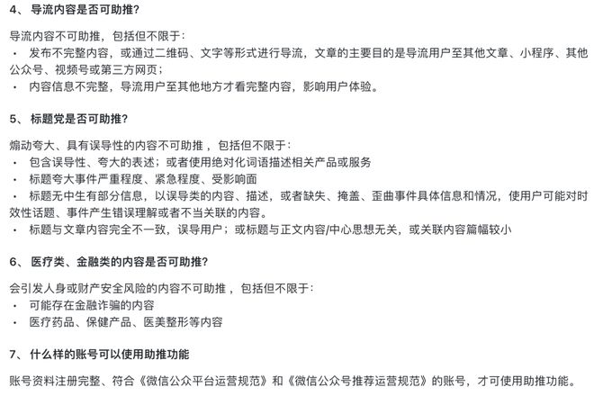 微信公众号终于可以改标题了，还推出了“内容助推”功能