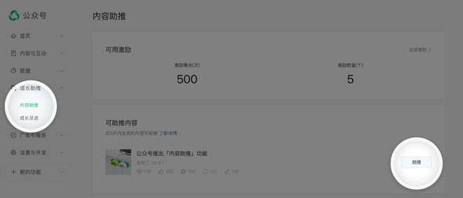 微信公众号终于可以改标题了，还推出了“内容助推”功能