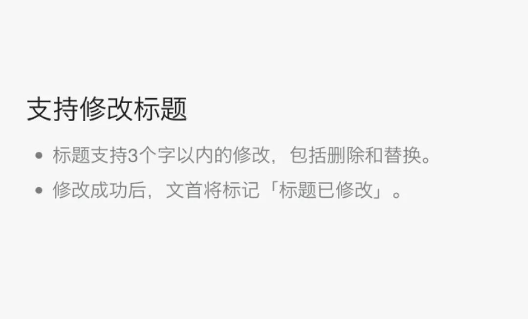 重磅，微信公众号终于可以改标题了，还推出了“内容助推”功能