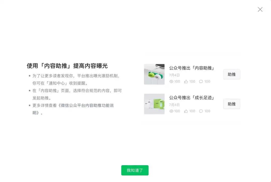 重磅，微信公众号终于可以改标题了，还推出了“内容助推”功能