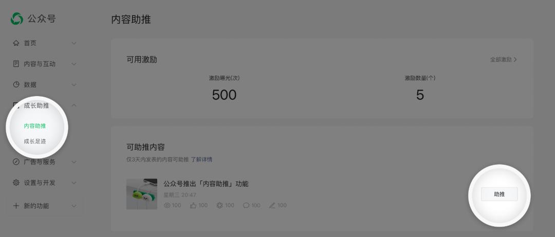 重磅，微信公众号终于可以改标题了，还推出了“内容助推”功能