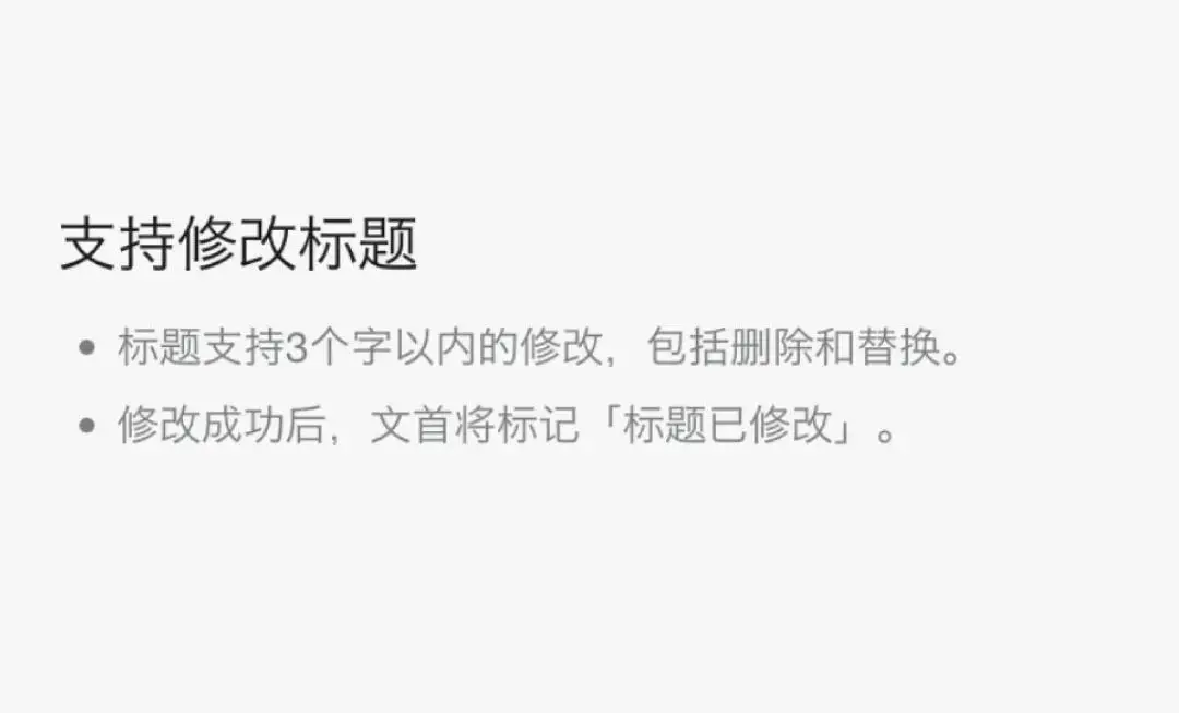 重磅！微信公众号终于可以改标题了，更有“内容助推”|新榜观察