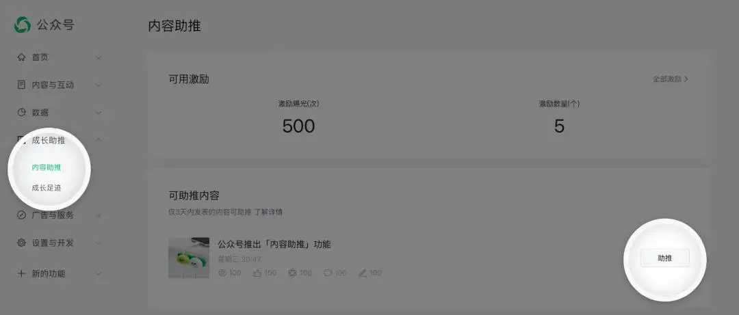 重磅！微信公众号终于可以改标题了，更有“内容助推”|新榜观察