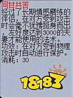梦幻西游夫妻技能有哪些 夫妻技能攻略
