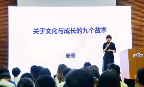 欢迎年轻人加入百度 你的潜力就是改变世界的动力