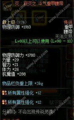 dnf狂战士艾肯套装属性选择什么  红眼艾肯装备属性选择推荐