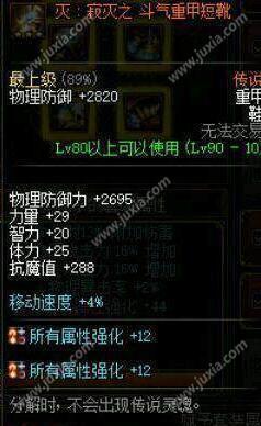 dnf狂战士艾肯套装属性选择什么  红眼艾肯装备属性选择推荐