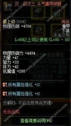 dnf狂战士艾肯套装属性选择什么  红眼艾肯装备属性选择推荐