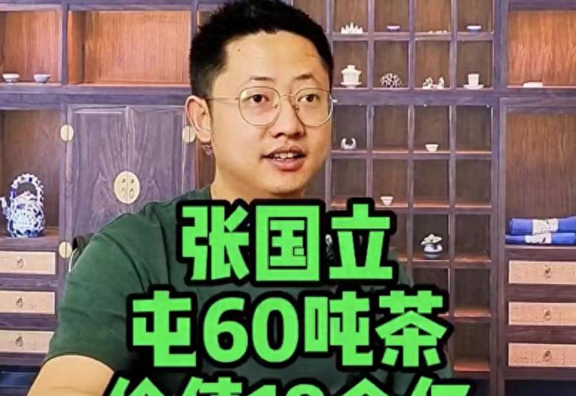 撤销！曝张国立囤积18亿高价茶叶，总计60吨？知情人证实真相