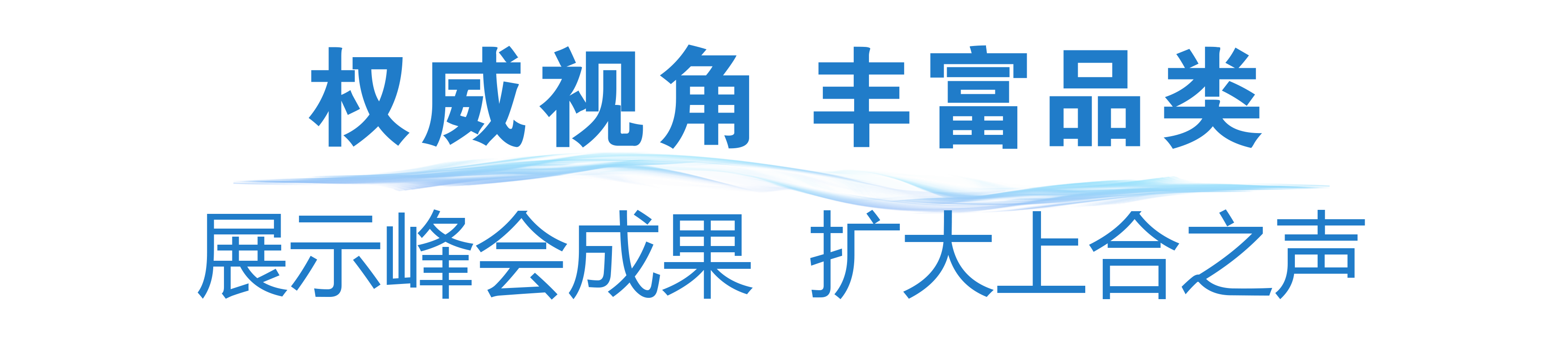 准备就绪！中央广播电视总台上合组织天津峰会报道全面展开