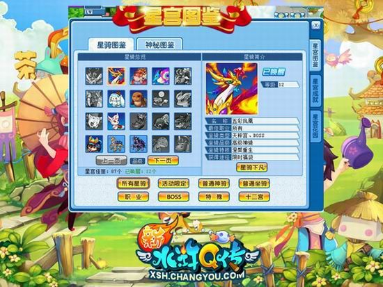 7月1日《新水浒Q传》星宫之主新服待启